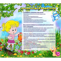 Стенд "Правила для родителей!" 0.9x0.8 - «globural.ru» - Владимир