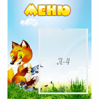 Стенд "Меню" №17 - «globural.ru» - Владимир