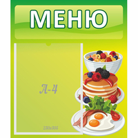 Стенд "Меню" №21 - «globural.ru» - Владимир