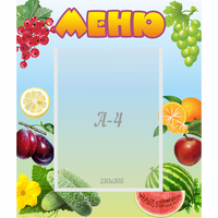 Стенд "Меню" №20 - «globural.ru» - Владимир