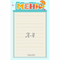 Стенд "Меню" 0.25x0.39 - «globural.ru» - Владимир