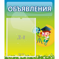 Стенд "Объявления" №6 - «globural.ru» - Владимир