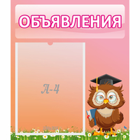 Стенд "Объявления" №9 - «globural.ru» - Владимир