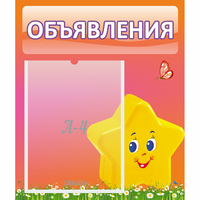 Стенд "Объявления" №14 - «globural.ru» - Владимир