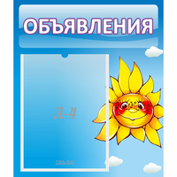Стенд "Объявления" №16 - «globural.ru» - Владимир