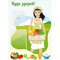 Стенд "Будь здоров!" - «globural.ru» - Владимир