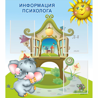 Стенд "Информация психолога" - «globural.ru» - Владимир