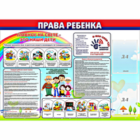 Стенд "Права ребенка"  с 2 карманами - «globural.ru» - Владимир