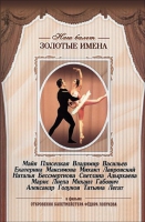DVD «Откровения балетмейстера Федора Лопухова» - «globural.ru» - Владимир