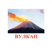 Карточки Домана "Явления природы-1" - «globural.ru» - Владимир