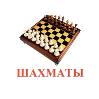 Карточки Домана "Спортинвентарь-1" - «globural.ru» - Владимир