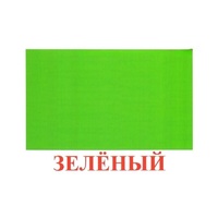 Карточки Домана "Цвета" - «globural.ru» - Владимир