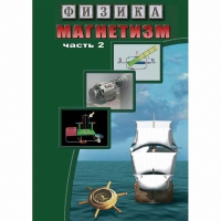 DVD Магнетизм часть 2. (Магнитное поле земли) - «globural.ru» - Владимир