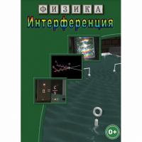 DVD Физика. Интерференция - «globural.ru» - Владимир