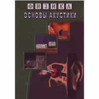 DVD Основы акустики - «globural.ru» - Владимир