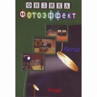 DVD Фотоэффект - «globural.ru» - Владимир