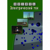 DVD Электрический ток - «globural.ru» - Владимир