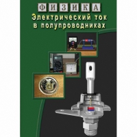 DVD Электрический ток в полупроводниках - «globural.ru» - Владимир