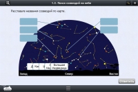 Астрономия 10–11 классы (для интерактивных досок). Базовый - «globural.ru» - Владимир