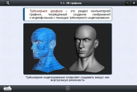 Интерактивные курсы. Информатика 11 класс. Базовый - «globural.ru» - Владимир