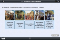 Интерактивные курсы. История 7 класс. Базовый - «globural.ru» - Владимир