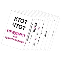 Опорные таблицы по русскому языку 1 класс - «globural.ru» - Владимир