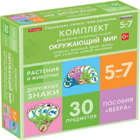 Комплект динамических раздаточных пособий. Средства обратной связи (веера). Окружающий мир 5-7 лет. - «globural.ru» - Владимир