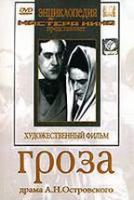 DVD "Гроза (экранизация пьесы А.Островского)" - «globural.ru» - Владимир