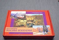 Коллекция "Полезные ископаемые" (32 вида) - «globural.ru» - Владимир