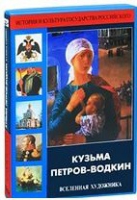 DVD "Кузьма Петров-Водкин. Вселенная художника" - «globural.ru» - Владимир