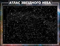 Стенд "Атлас звездного неба" - «globural.ru» - Владимир