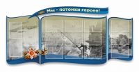 Стенд "Мы-потомки героев" резной - «globural.ru» - Владимир