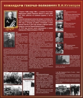 Тематический исторический стенд "Командарм генерал-полковник ВИ Кузнецов" - «globural.ru» - Владимир
