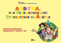 CD "Режим дня и навыки самообслуживания в песнях. Азбука, или Необыкновенное Путешествие по Азбуке." - «globural.ru» - Владимир