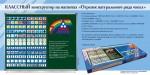 «Отрезок натурального ряда чисел» классный конструктор на магнитах. Демонстрационный материал для уроков математики. - «globural.ru» - Владимир