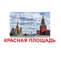Карточки Домана "Достопримечательности России" - «globural.ru» - Владимир
