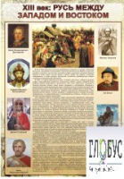 Стенд "Русь. Между западом и востоком" - «globural.ru» - Владимир
