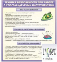 Стенд "Техника безопасности при работе с утюгом" - «globural.ru» - Владимир