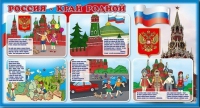 Стенд "Россия – край родной" - «globural.ru» - Владимир