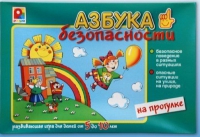 Развивающая игра "Азбука безопасности на прогулке" - «globural.ru» - Владимир