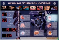 Интерактивный светодинамический комплекс "Вредные привычки" - «globural.ru» - Владимир