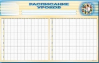 Стенд-короб "Расписание уроков" - «globural.ru» - Владимир