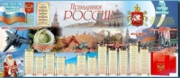 Настенное полотно "Праздники России" (3500 х 1500 мм) - «globural.ru» - Владимир