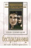 DVD "Бесприданница" - «globural.ru» - Владимир
