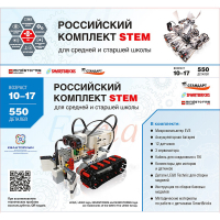 STEM 1.7 Российский комплект STEM - «globural.ru» - Владимир