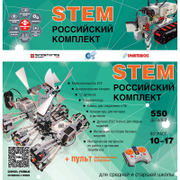 Российский Комплект STEM 22.7 - «globural.ru» - Владимир