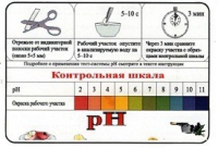 Тест-система «рН» - «globural.ru» - Владимир