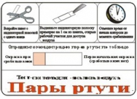 Тест-система «Пары ртути» - «globural.ru» - Владимир