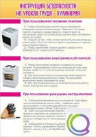 Стенд "Инструкция безопасности на уроках труда №2" - «globural.ru» - Владимир