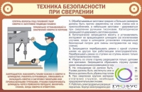 Стенд "ТБ при сверлении" - «globural.ru» - Владимир